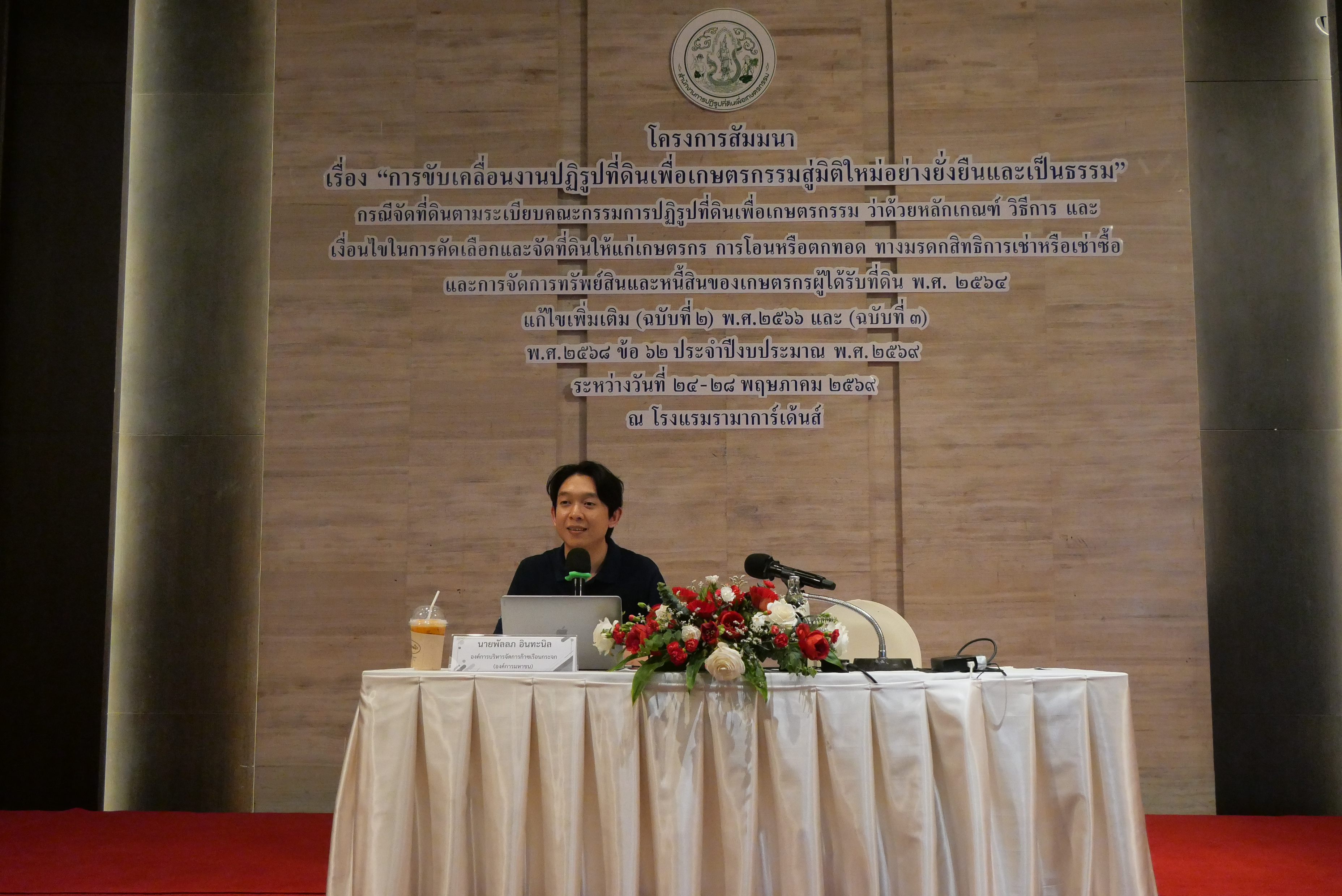 title - ส.ป.ก. จัดโครงการสัมมนา “การขับเคลื่อนงานปฏิรูปที่ดินเพื่อเกษตรกรรมสู่มิติใหม่อย่างยั่งยืนและเป็นธรรม” กรณีจัดที่ดินตามระเบียบคัดเลือกและจัดที่ดินฯ ข้อ 62 ประจําปีงบประมาณ พ.ศ. 2569 (วันจันทร์ที่ 25 พฤษภาคม 2569 ภาคบ่าย)